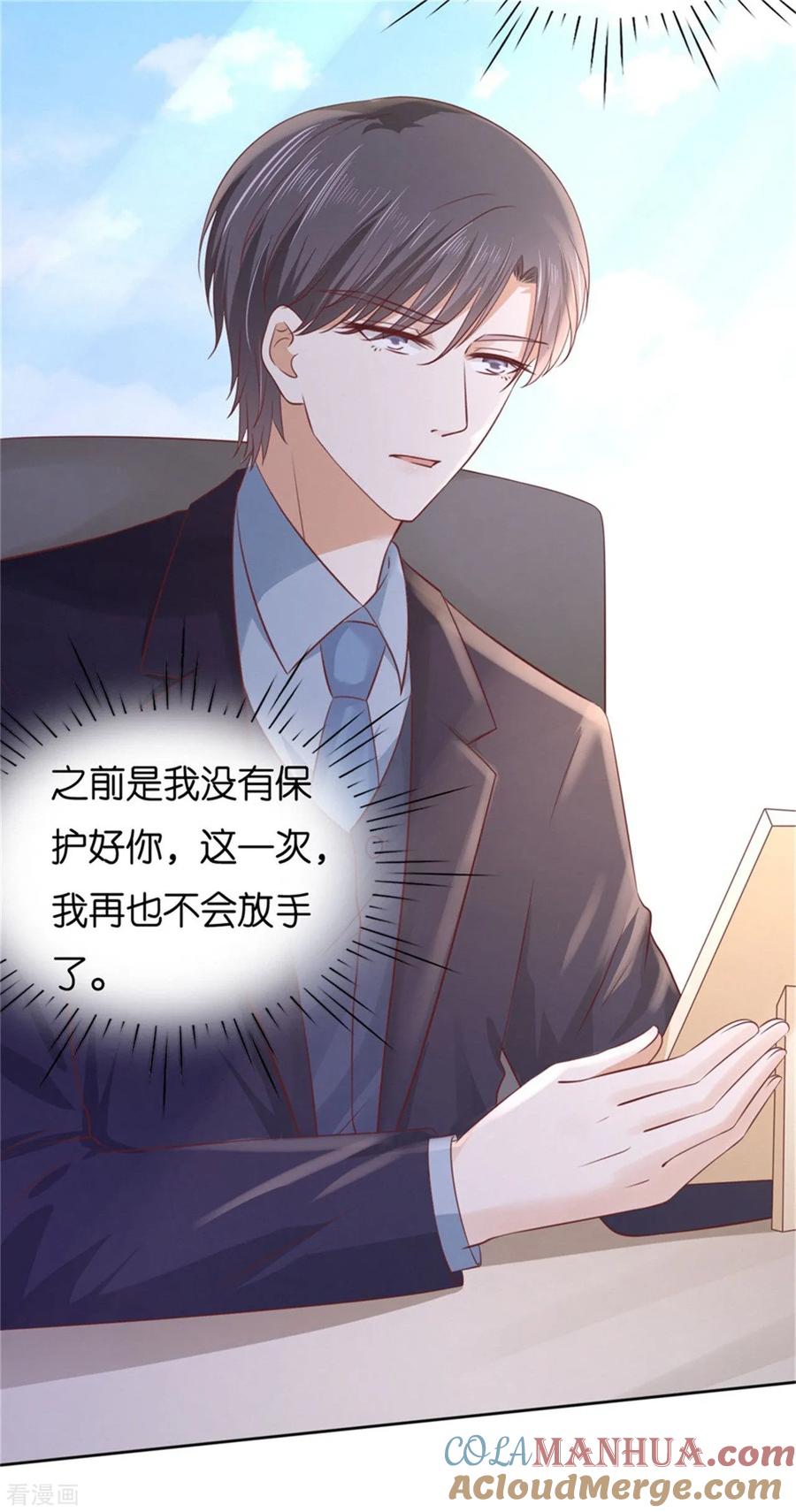 《烈爱知夏》第238话 不会再放手 第25页
