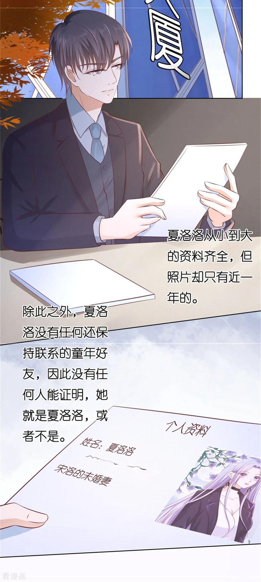 《烈爱知夏》第238话 不会再放手 第20页