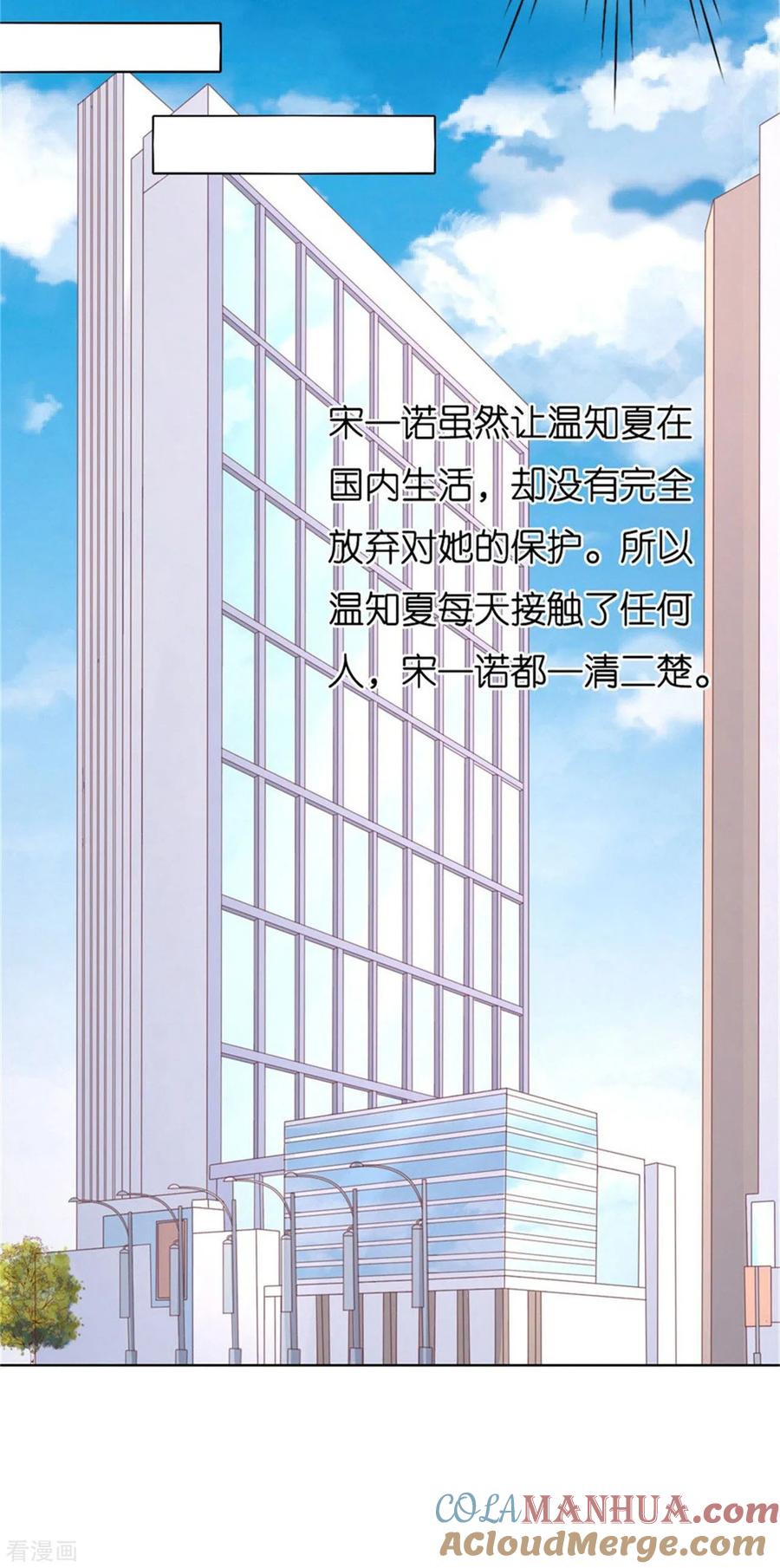 《烈爱知夏》第238话 不会再放手 第15页