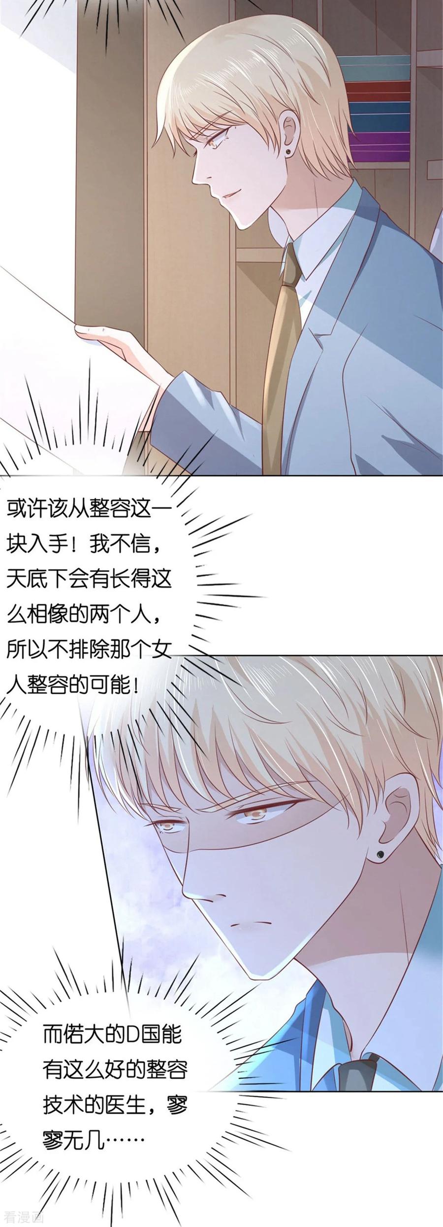 《烈爱知夏》第238话 不会再放手 第18页