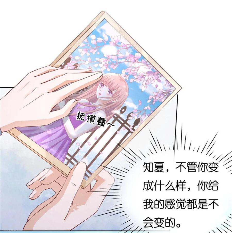 《烈爱知夏》第238话 不会再放手 第24页