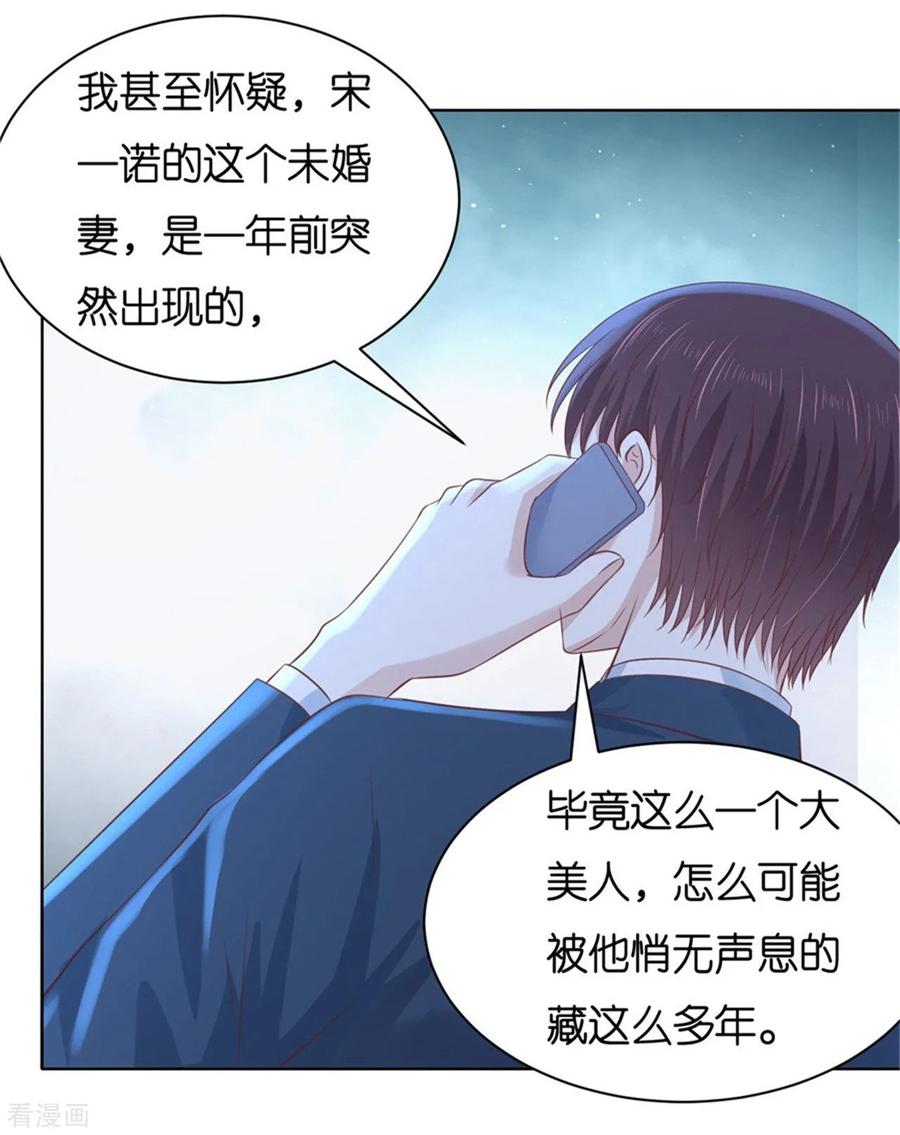 《烈爱知夏》第238话 不会再放手 第12页