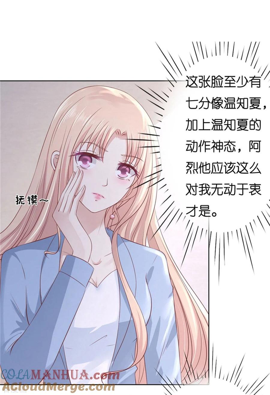 《烈爱知夏》第238话 不会再放手 第7页