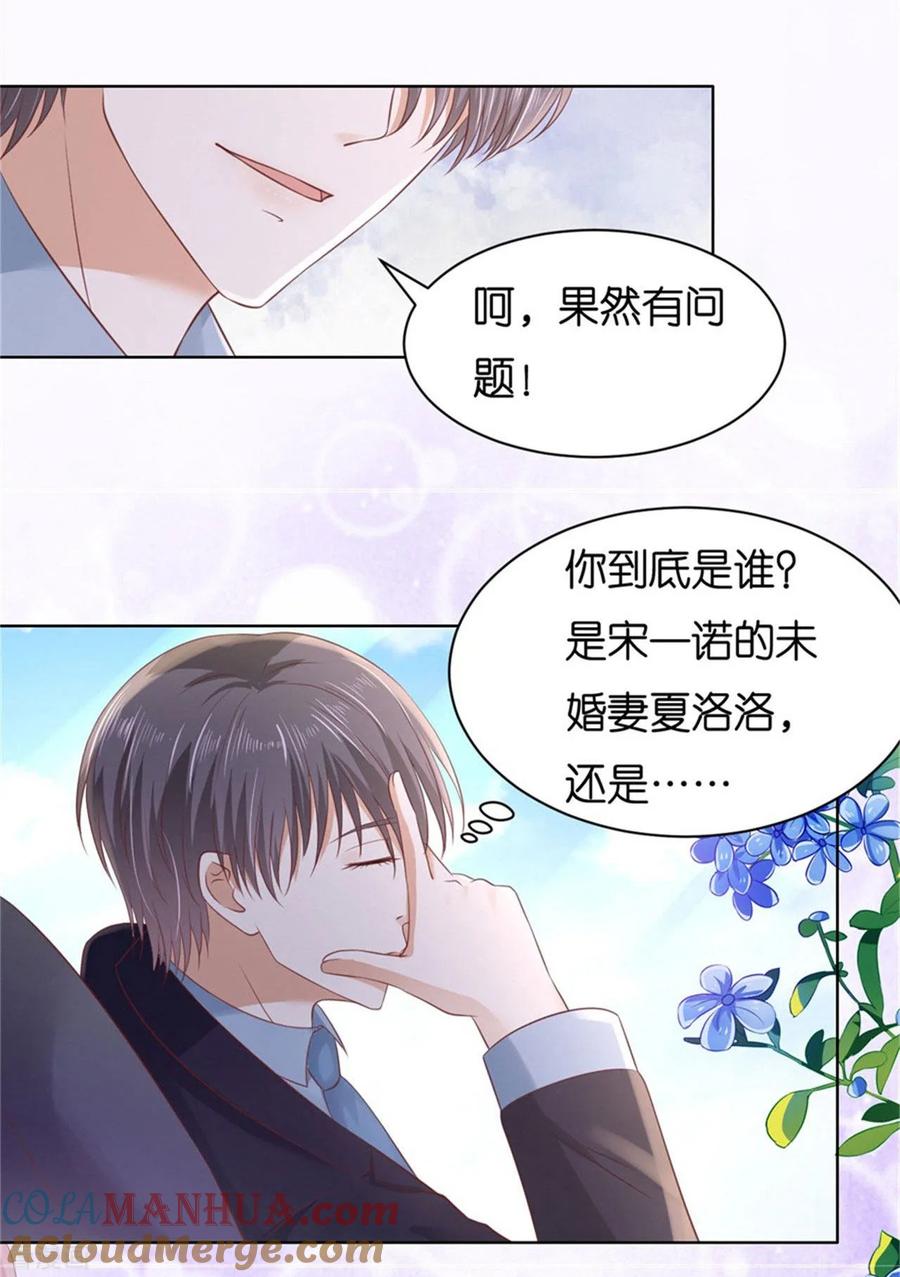 《烈爱知夏》第238话 不会再放手 第21页