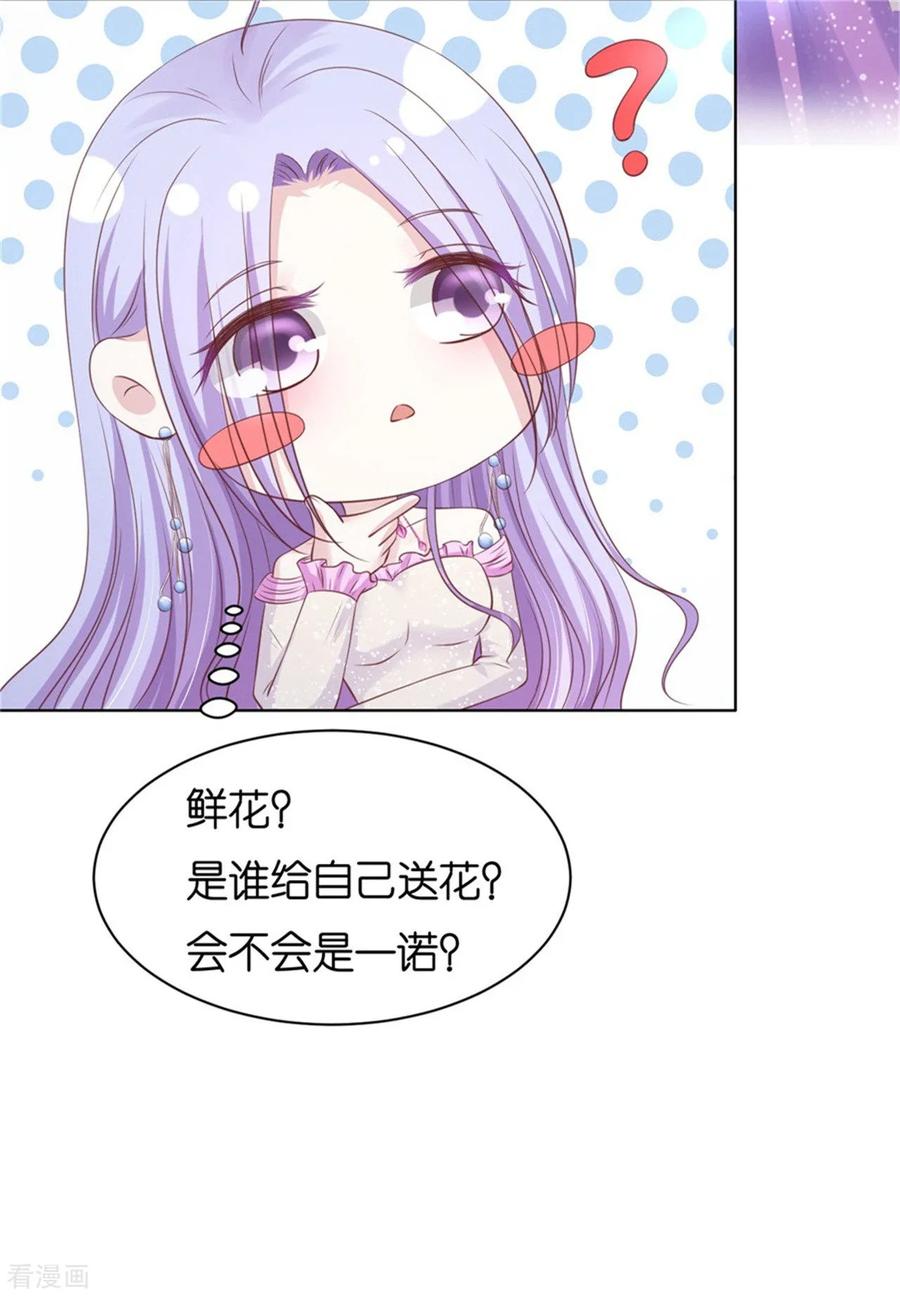 《烈爱知夏》第238话 不会再放手 第28页