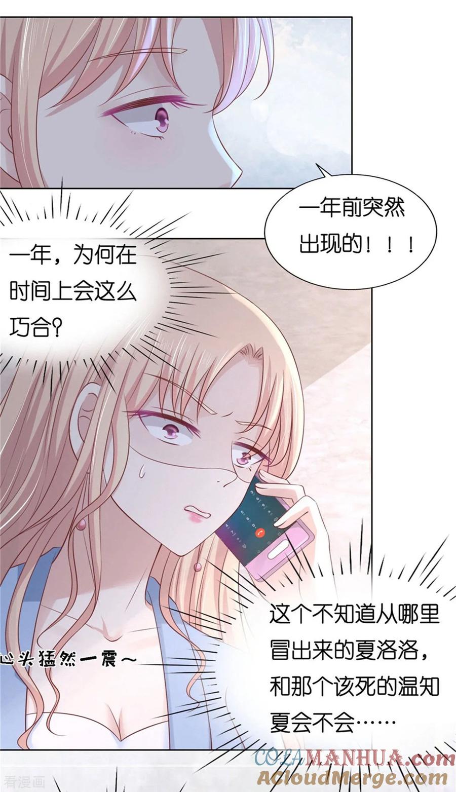 《烈爱知夏》第238话 不会再放手 第13页