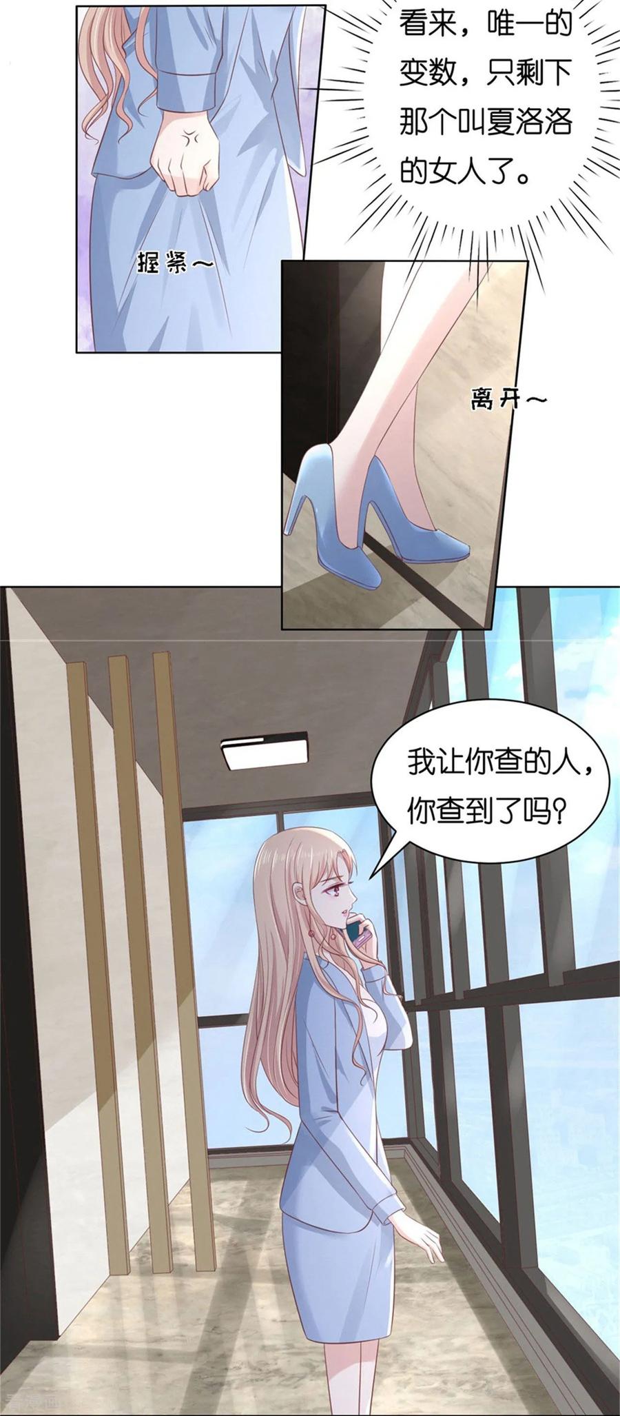 《烈爱知夏》第238话 不会再放手 第8页