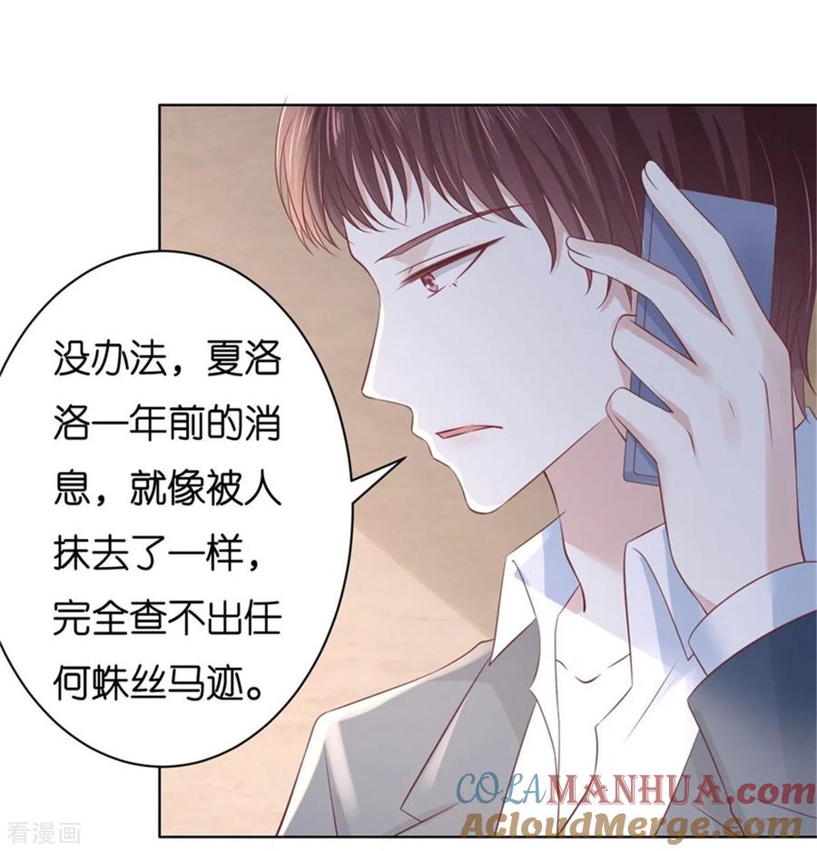 《烈爱知夏》第238话 不会再放手 第11页