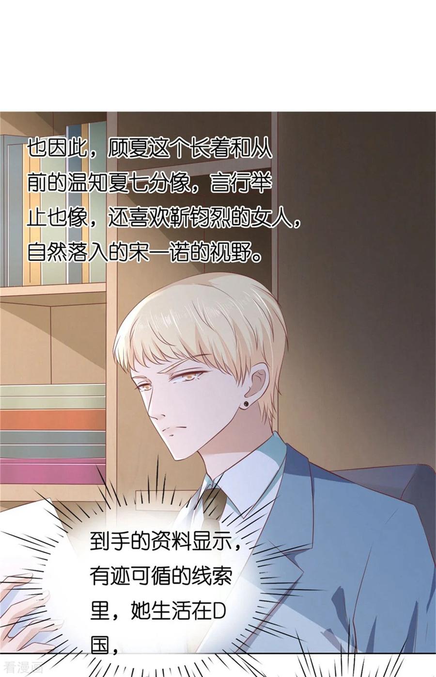 《烈爱知夏》第238话 不会再放手 第16页
