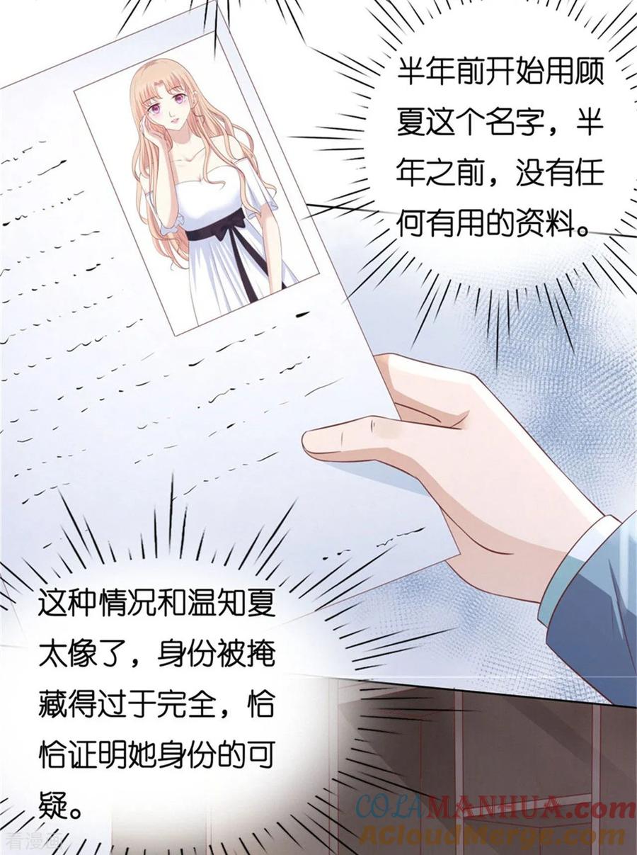 《烈爱知夏》第238话 不会再放手 第17页