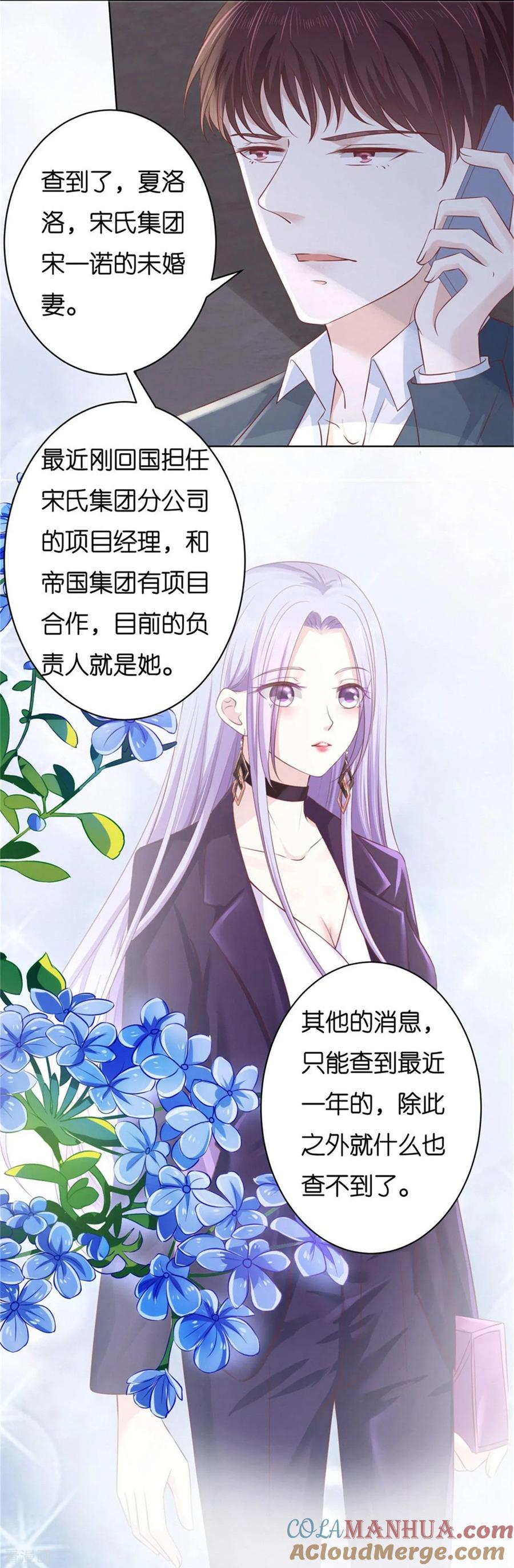 《烈爱知夏》第238话 不会再放手 第9页
