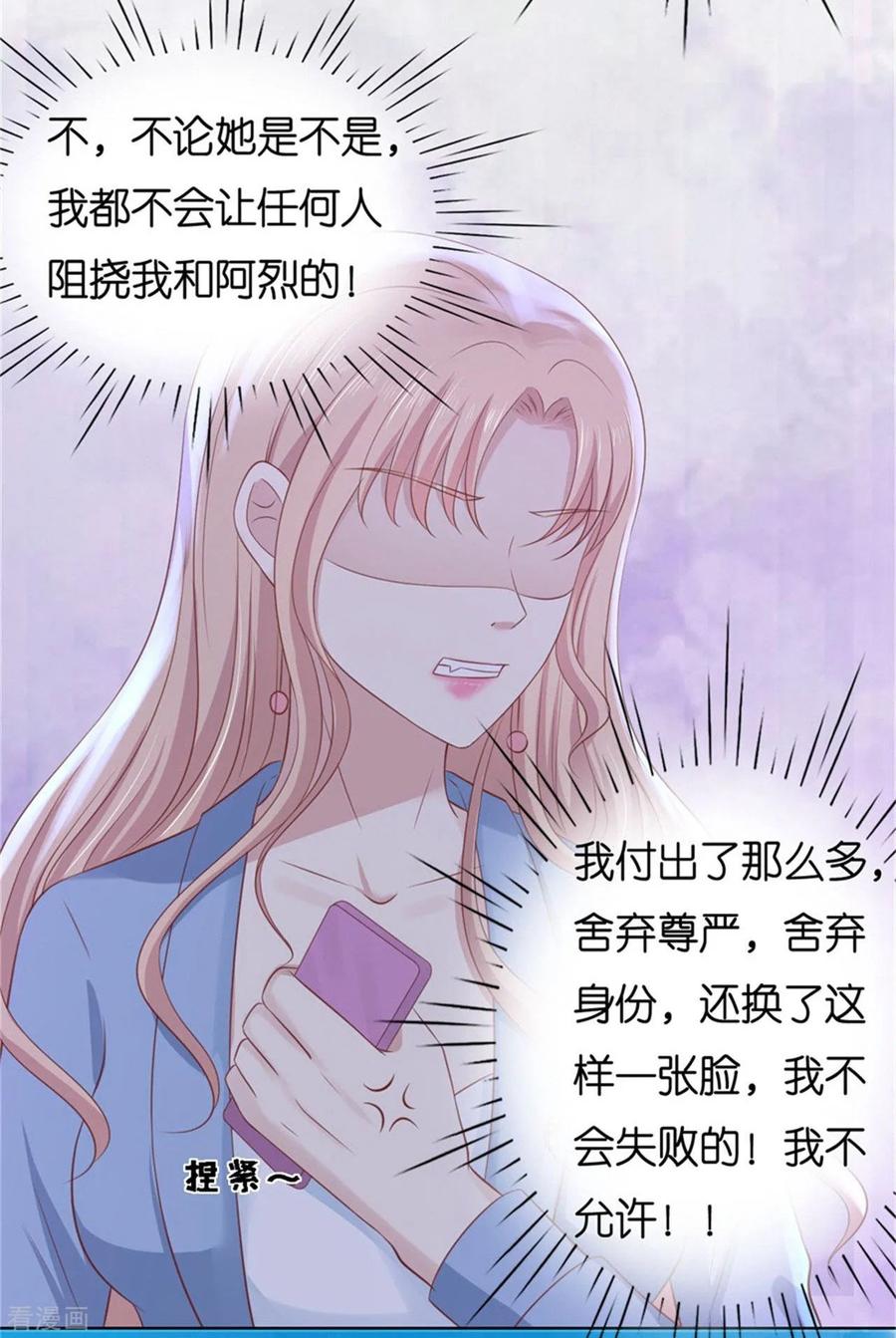《烈爱知夏》第238话 不会再放手 第14页