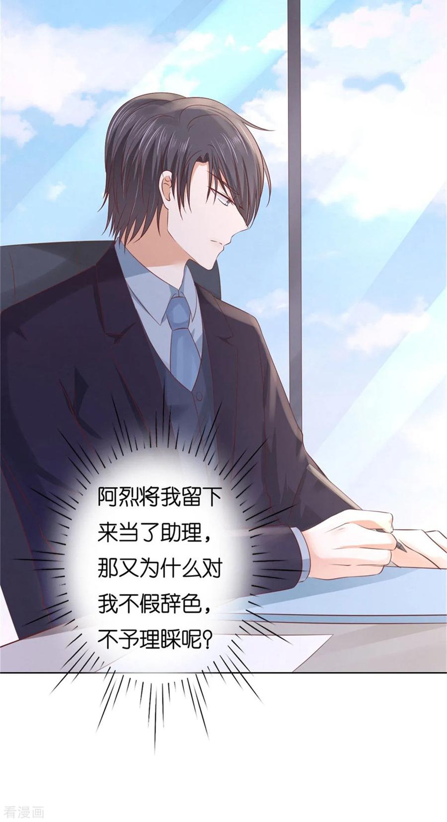 《烈爱知夏》第238话 不会再放手 第6页