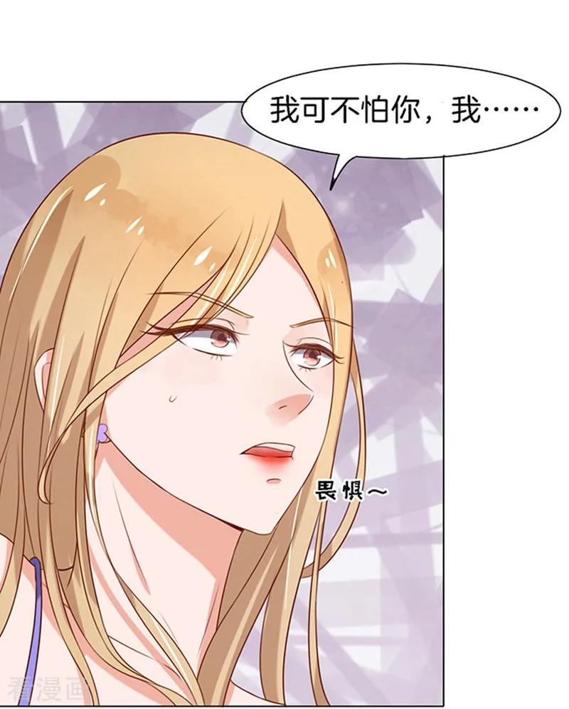 《烈爱知夏》第23话 你就是个陪睡的1 第22页