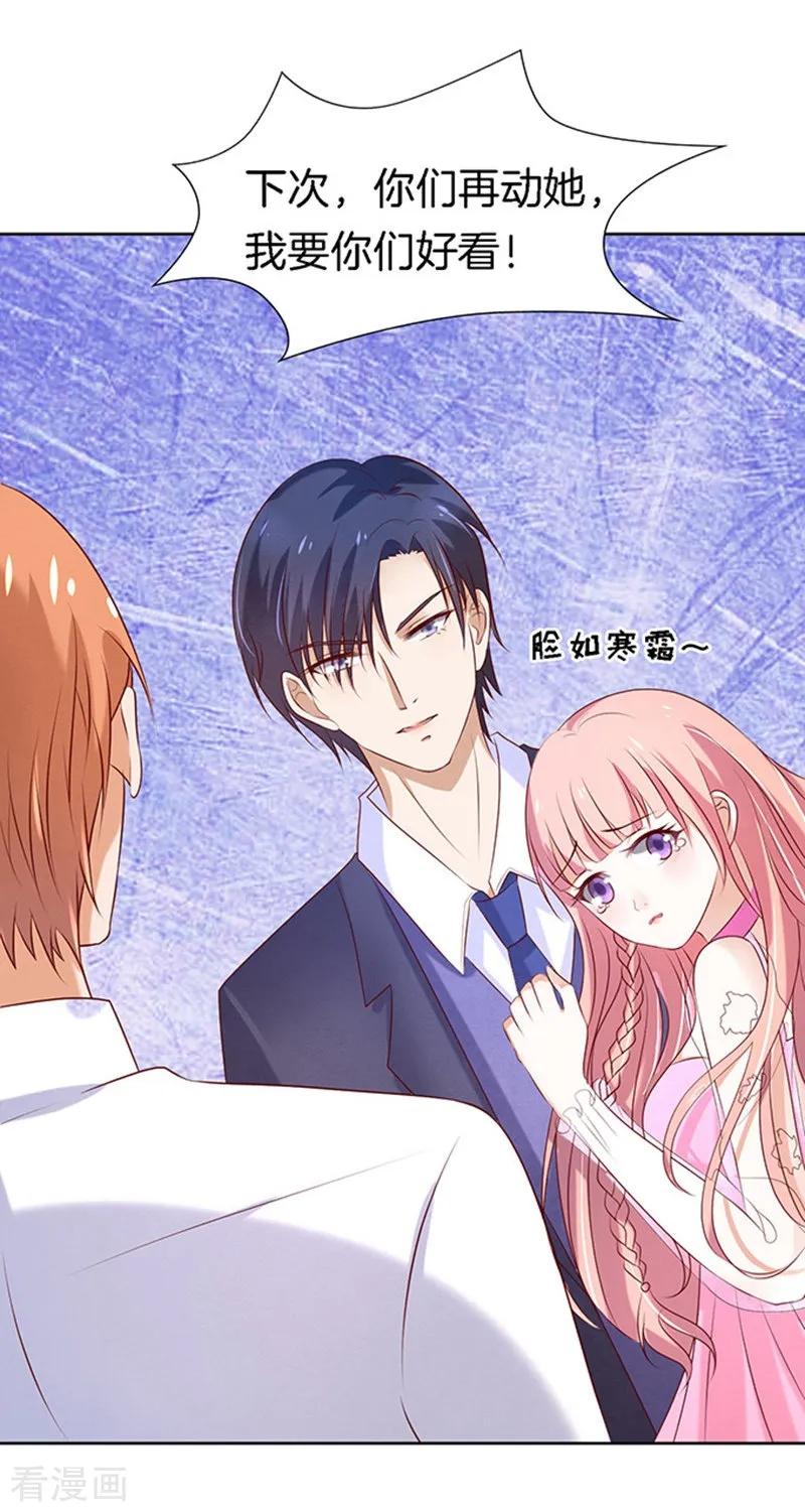 《烈爱知夏》第23话 你就是个陪睡的1 第28页