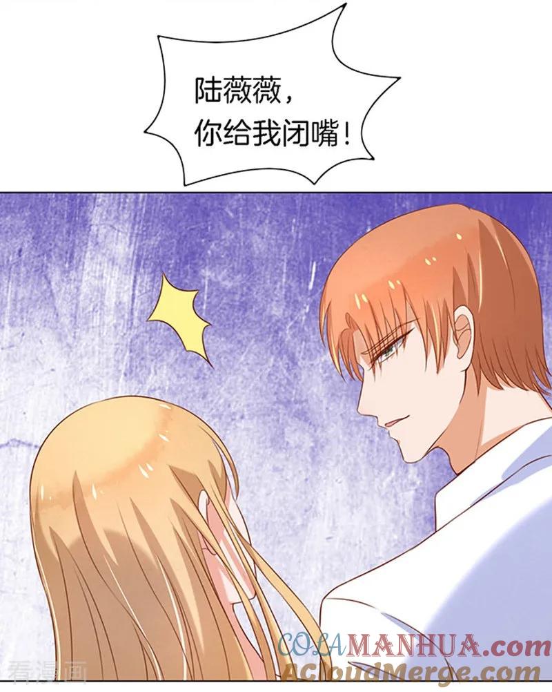 《烈爱知夏》第23话 你就是个陪睡的1 第23页
