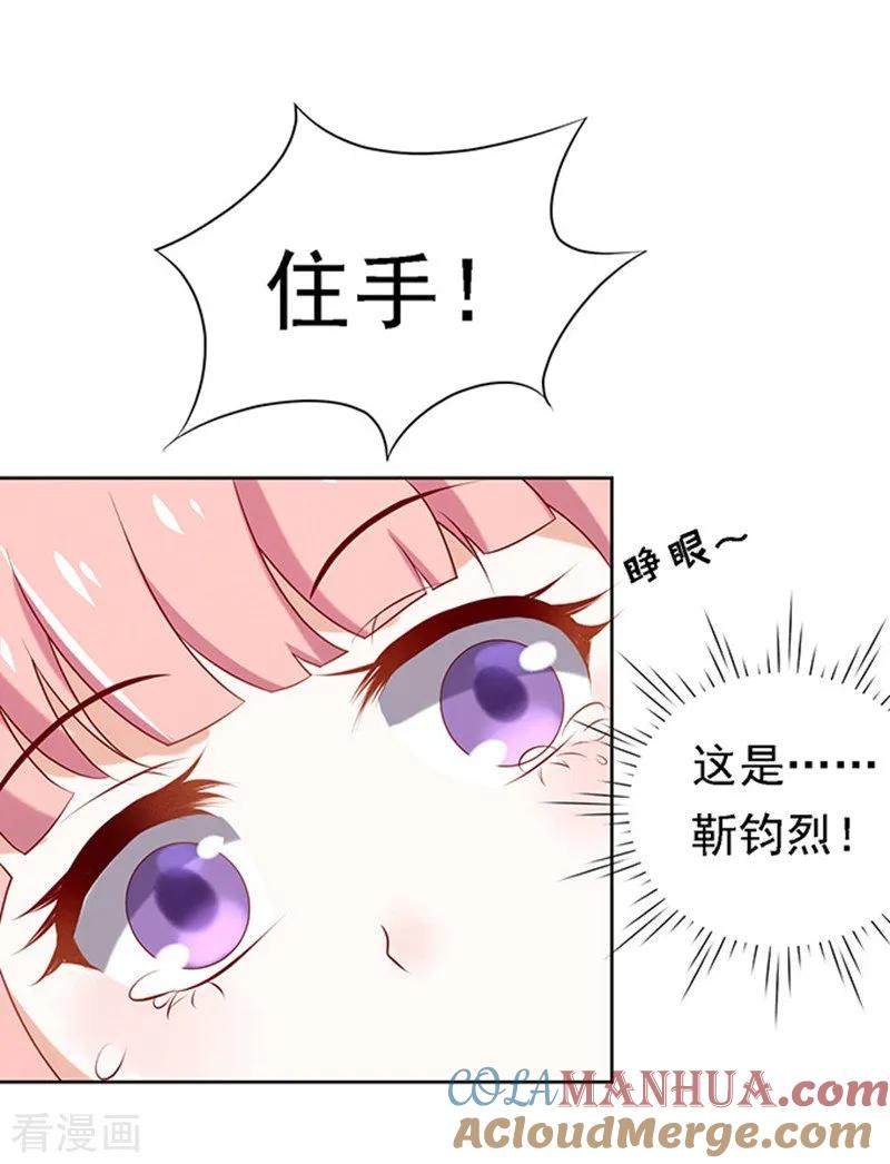 《烈爱知夏》第23话 你就是个陪睡的1 第5页