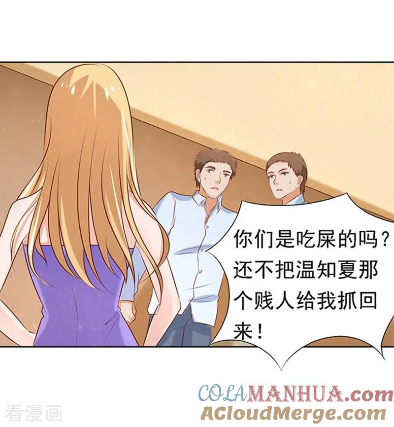 《烈爱知夏》第23话 你就是个陪睡的1 第17页