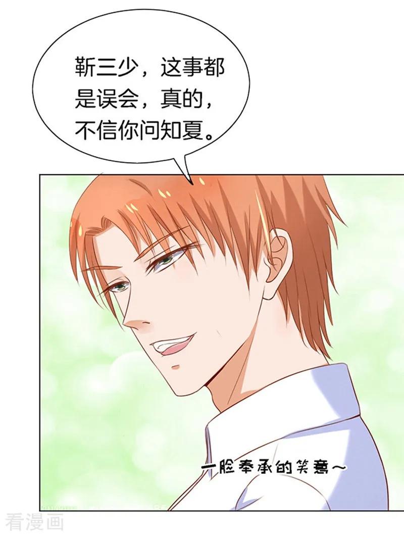《烈爱知夏》第23话 你就是个陪睡的1 第24页