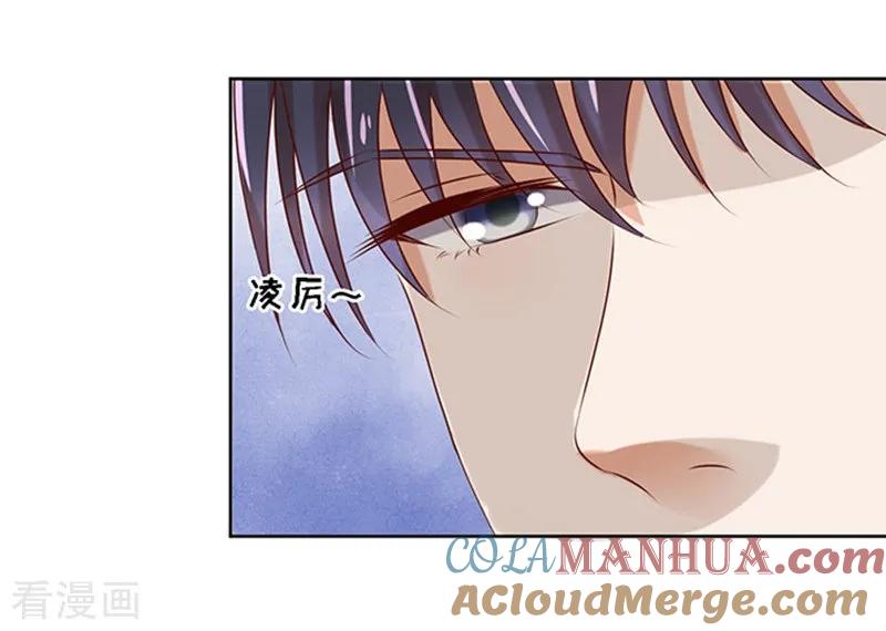 《烈爱知夏》第23话 你就是个陪睡的1 第9页