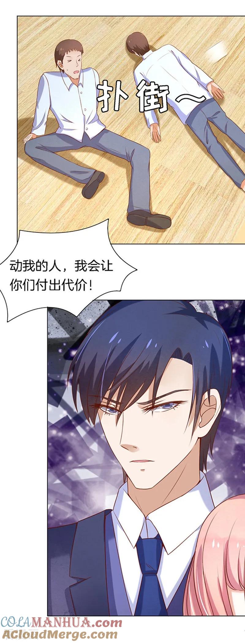 《烈爱知夏》第23话 你就是个陪睡的1 第21页