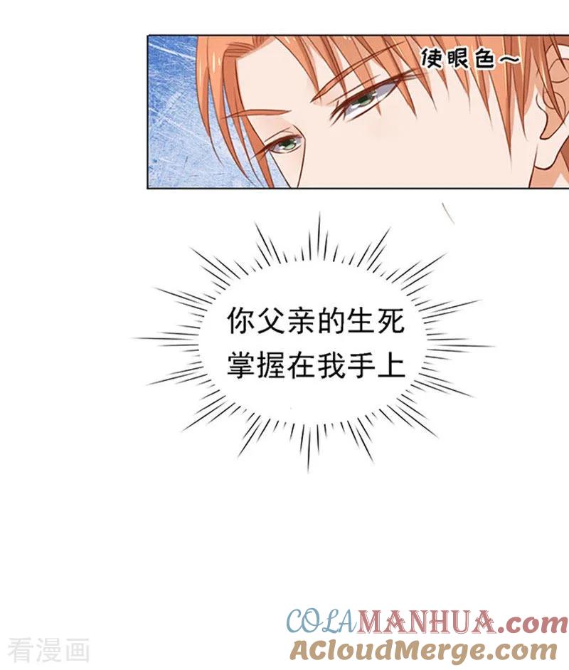 《烈爱知夏》第23话 你就是个陪睡的1 第25页