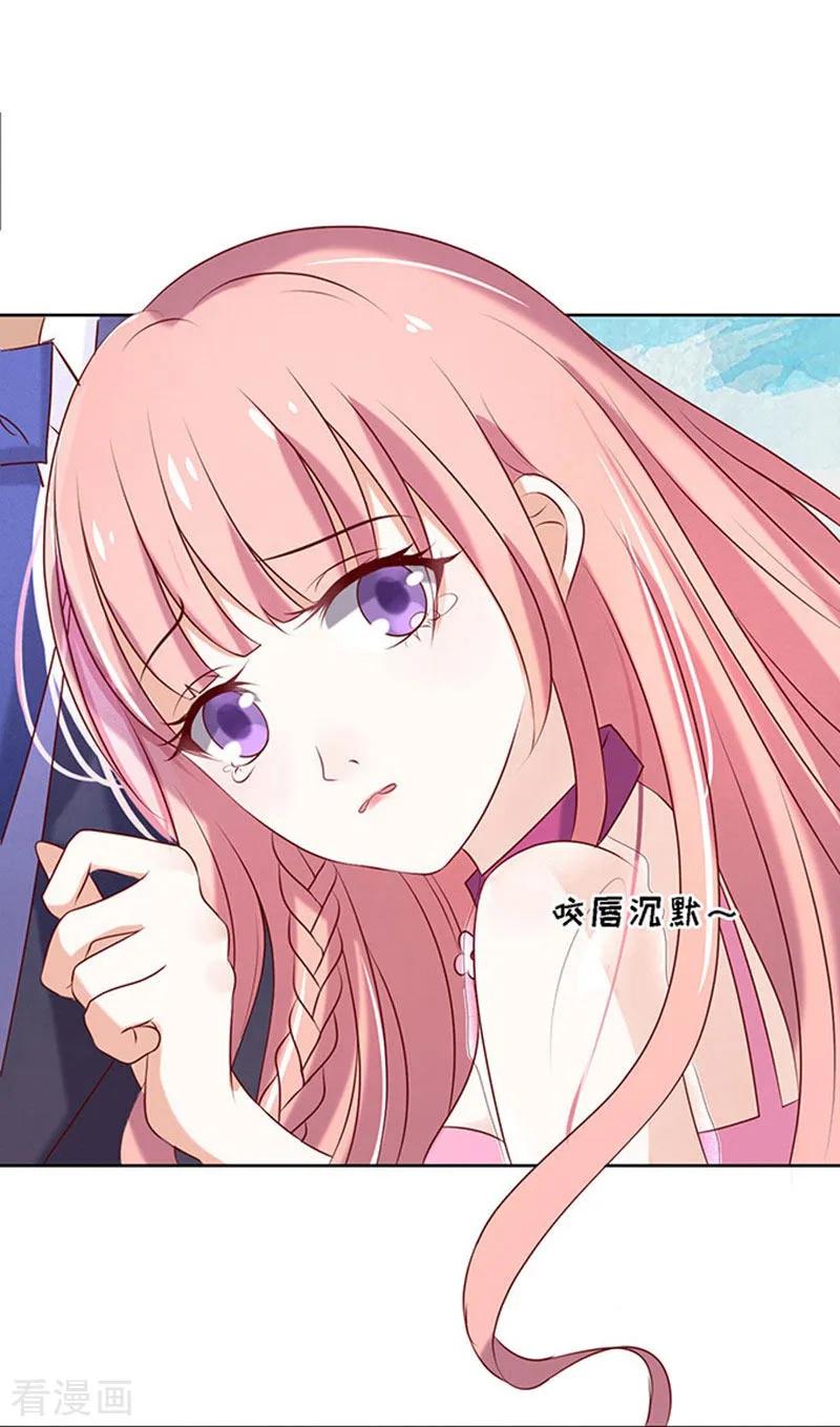 《烈爱知夏》第23话 你就是个陪睡的1 第26页