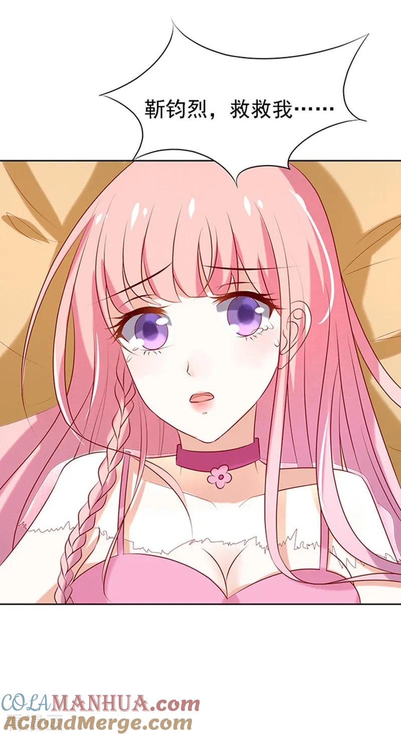 《烈爱知夏》第23话 你就是个陪睡的1 第7页