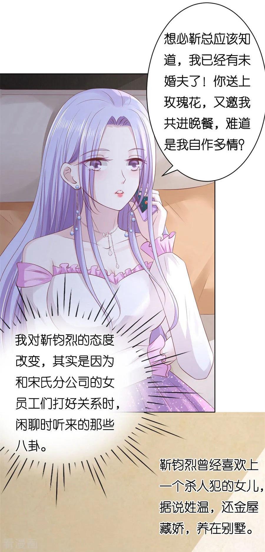 《烈爱知夏》第239话 邀请 第18页