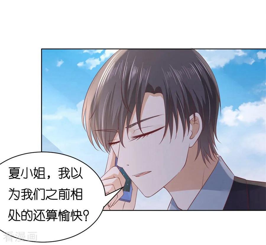 《烈爱知夏》第239话 邀请 第16页