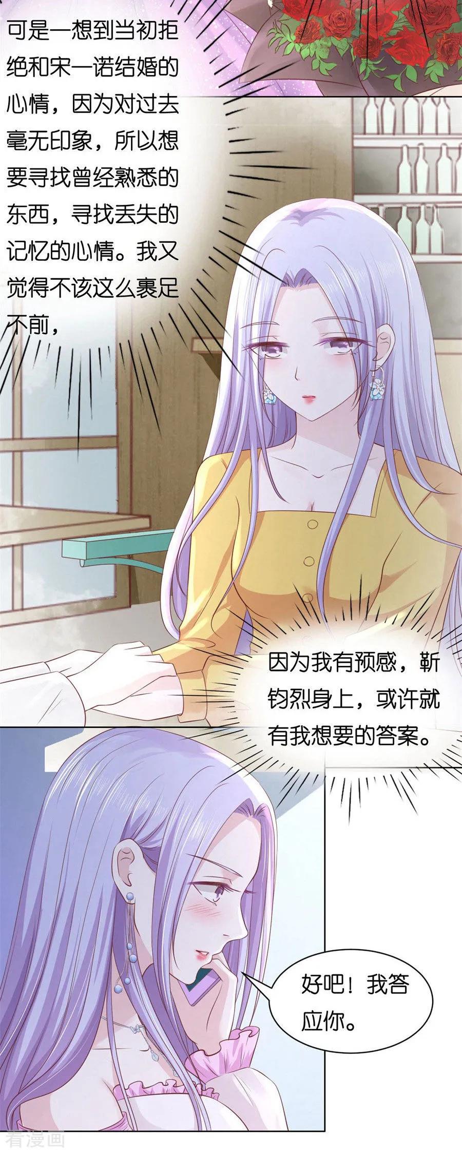 《烈爱知夏》第239话 邀请 第24页