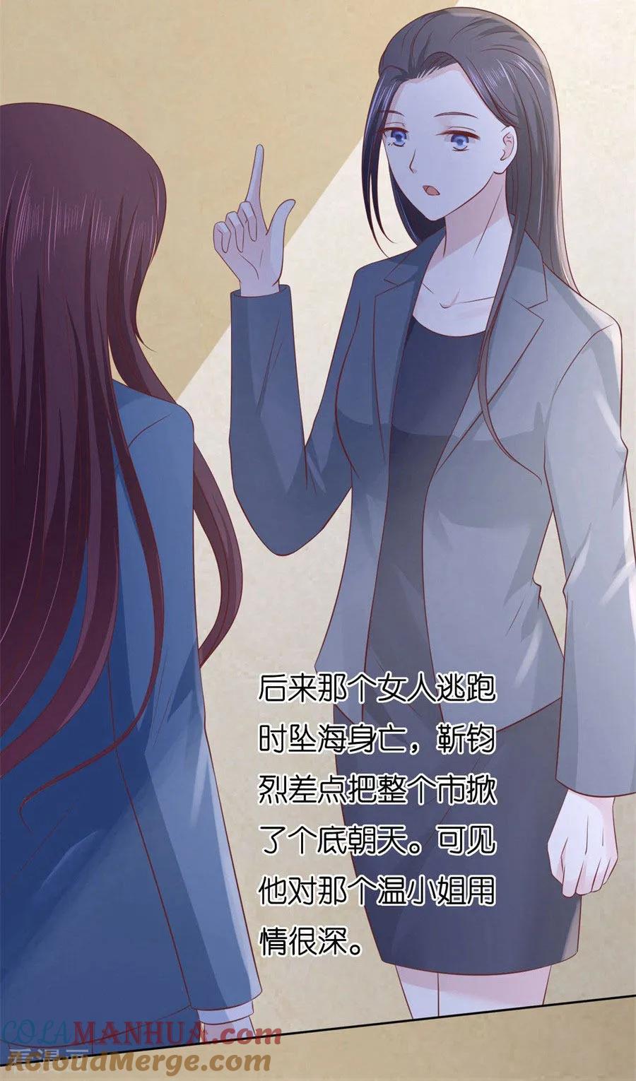 《烈爱知夏》第239话 邀请 第19页