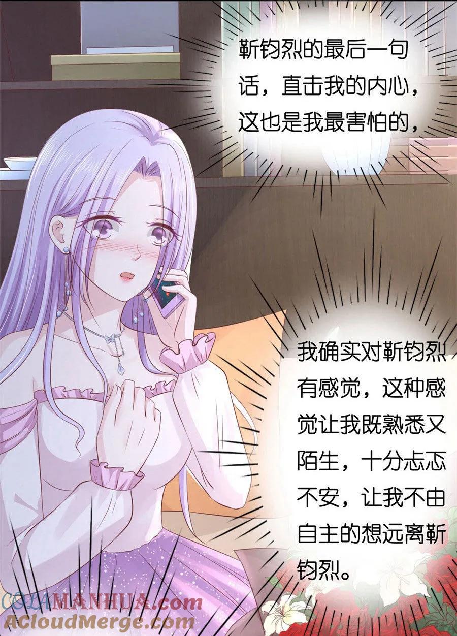 《烈爱知夏》第239话 邀请 第23页