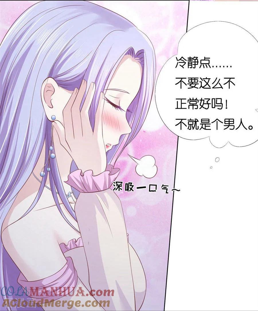 《烈爱知夏》第239话 邀请 第9页