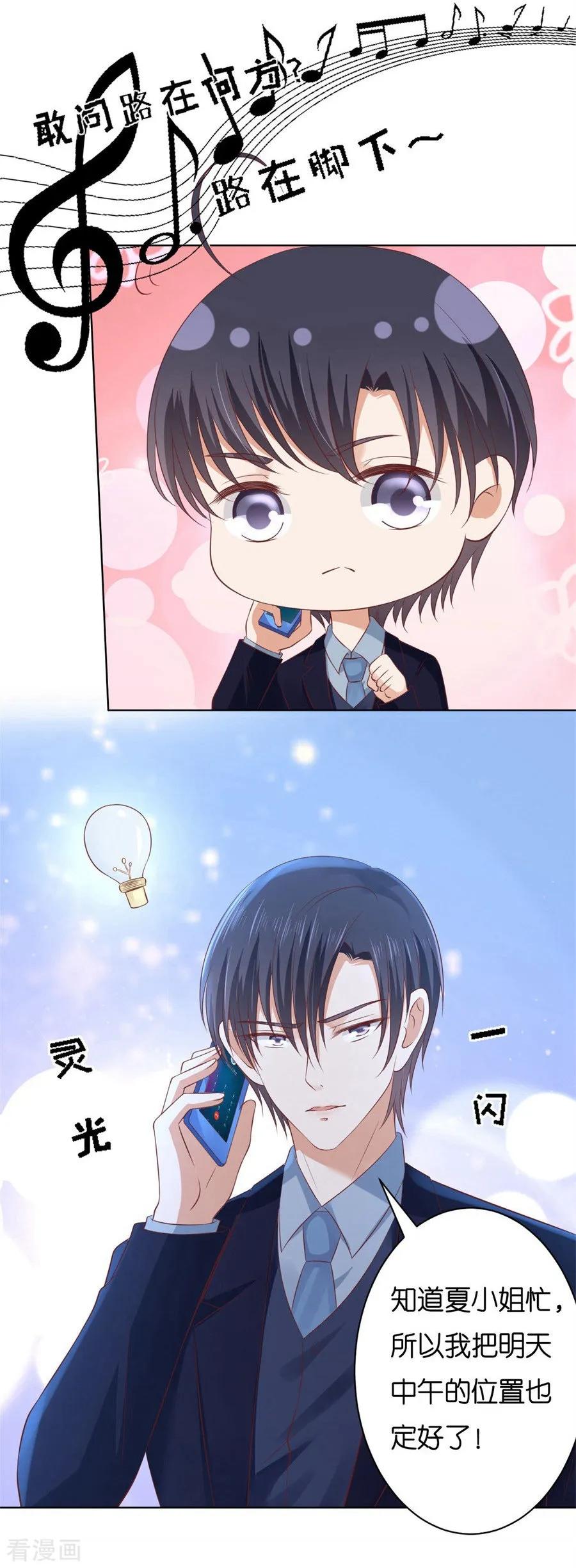 《烈爱知夏》第239话 邀请 第14页