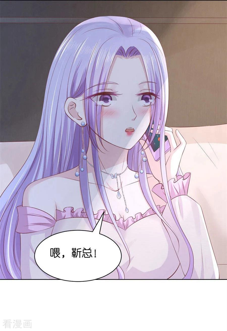 《烈爱知夏》第239话 邀请 第10页