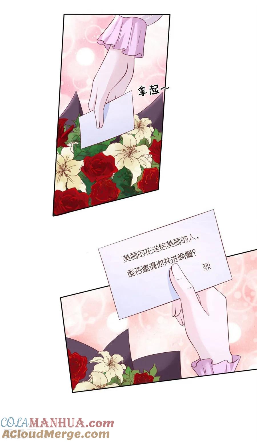 《烈爱知夏》第239话 邀请 第5页