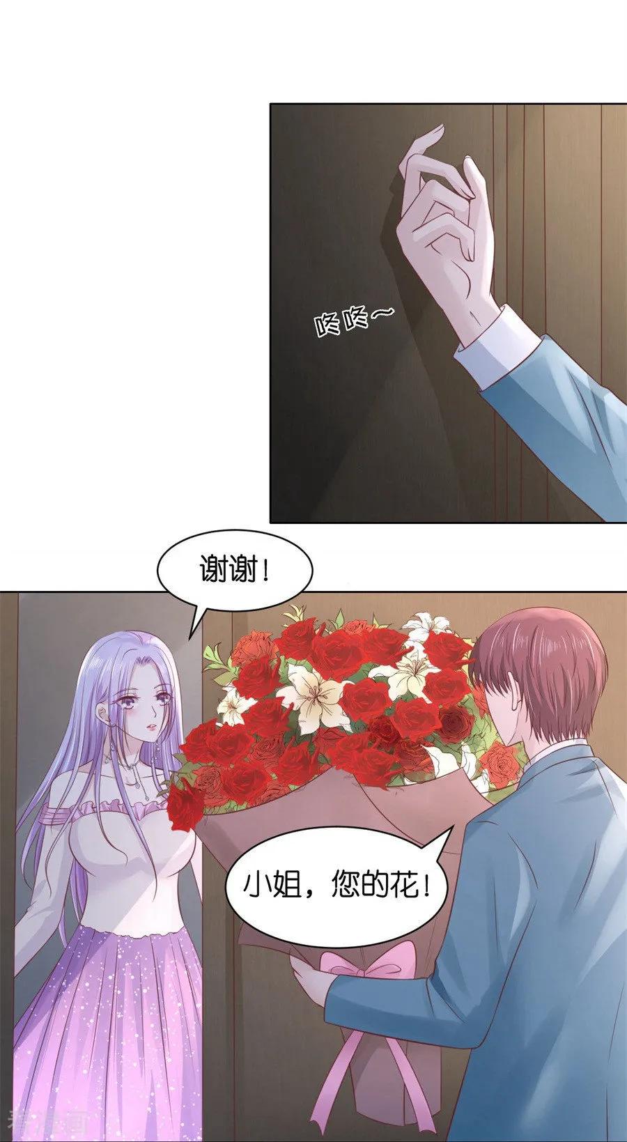 《烈爱知夏》第239话 邀请 第2页
