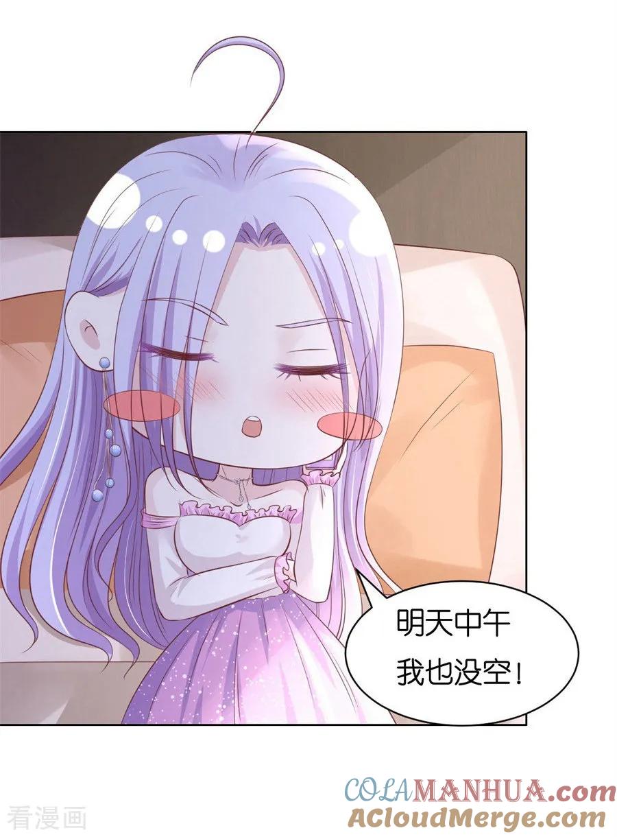 《烈爱知夏》第239话 邀请 第15页