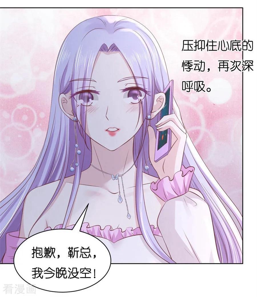 《烈爱知夏》第239话 邀请 第12页