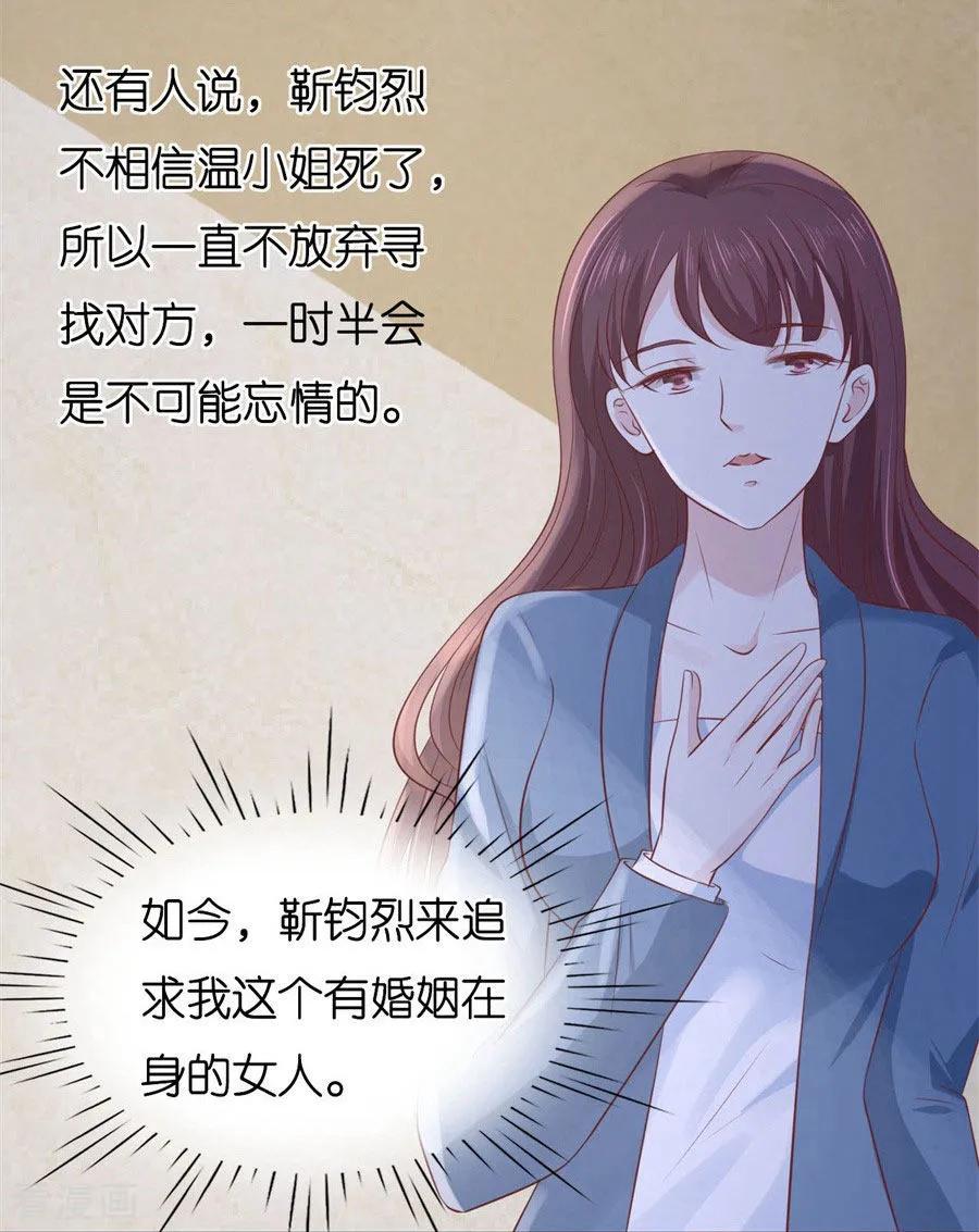 《烈爱知夏》第239话 邀请 第20页