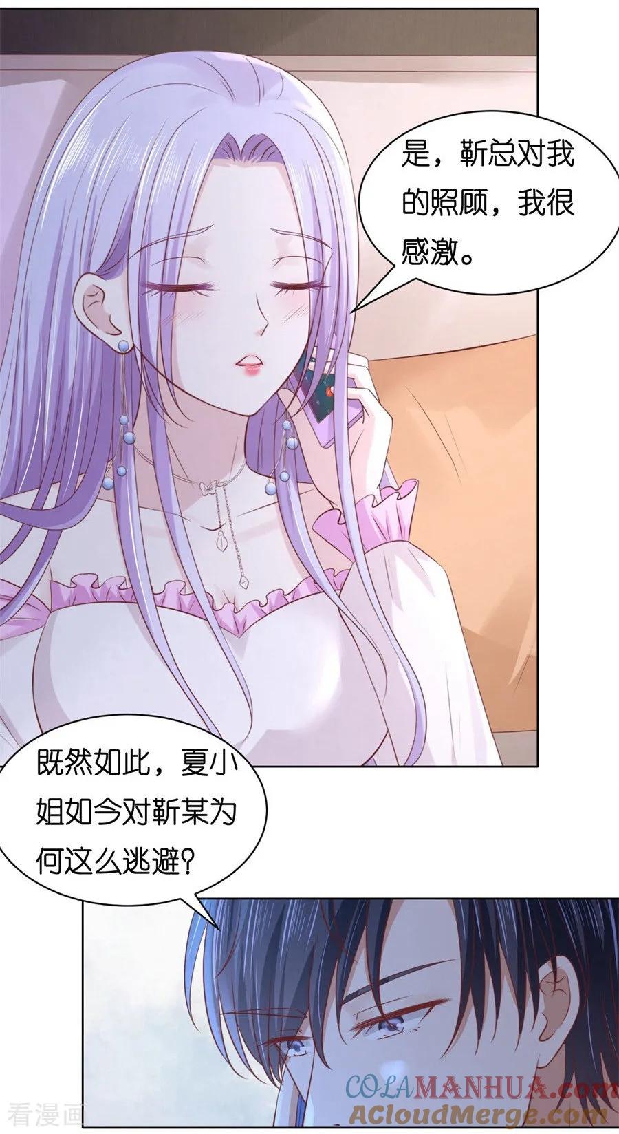 《烈爱知夏》第239话 邀请 第17页