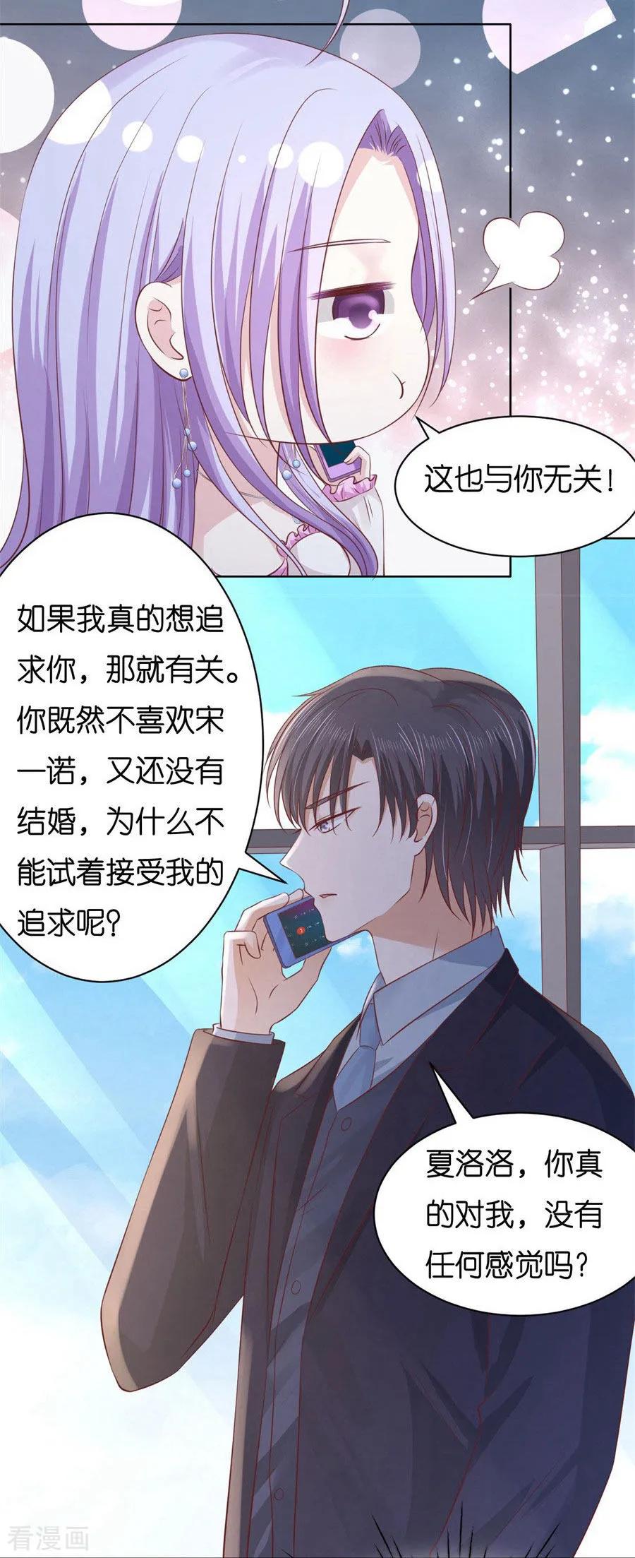 《烈爱知夏》第239话 邀请 第22页