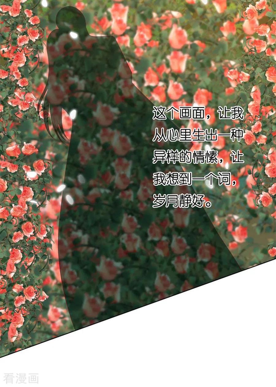 《烈爱知夏》第240话 回忆 第20页