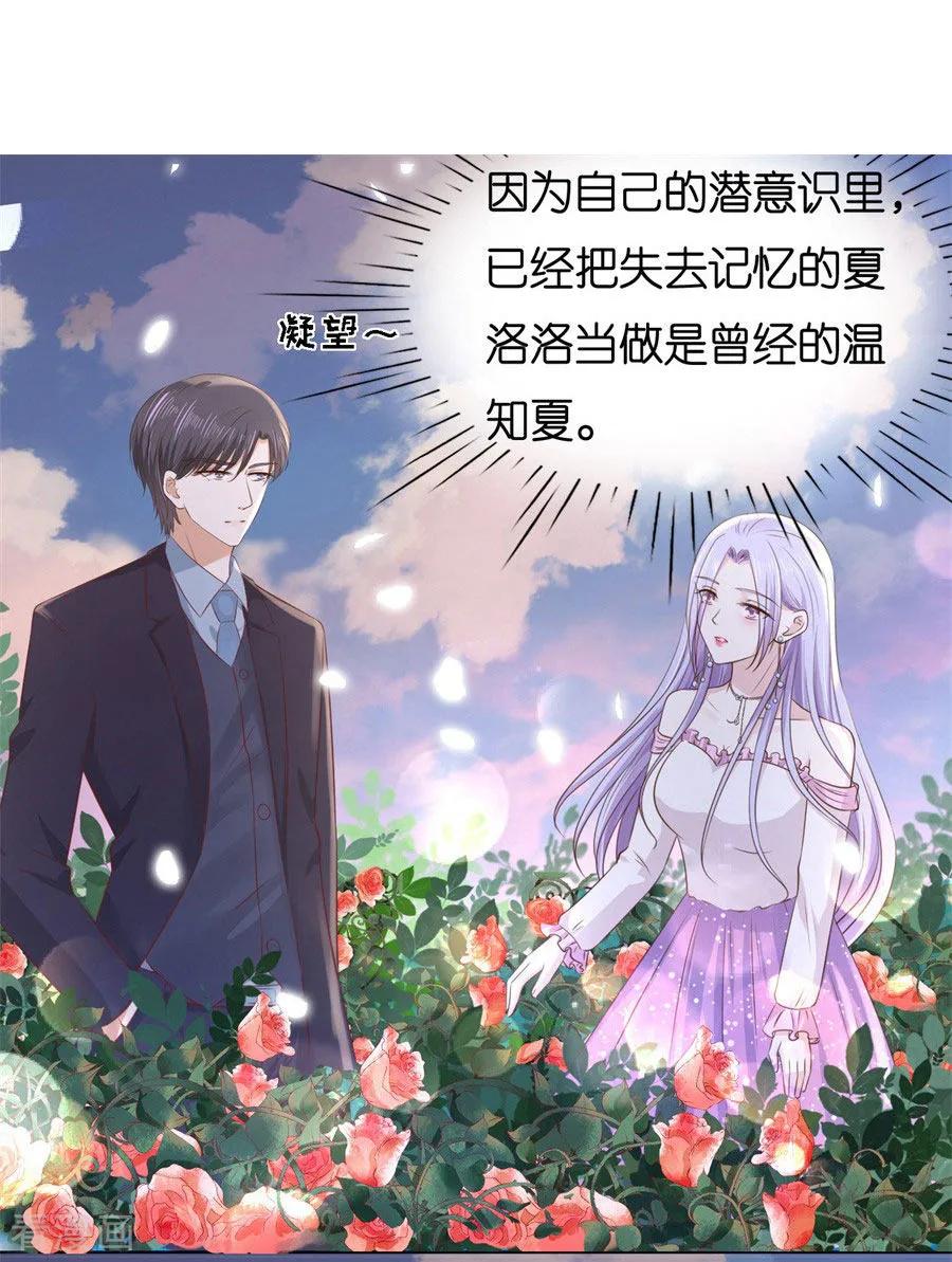 《烈爱知夏》第240话 回忆 第6页