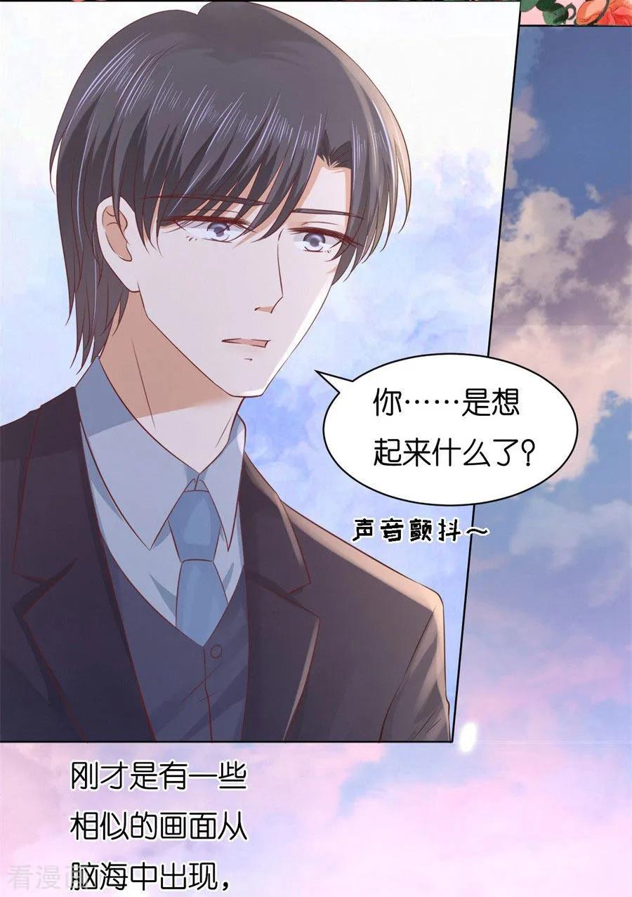 《烈爱知夏》第240话 回忆 第8页