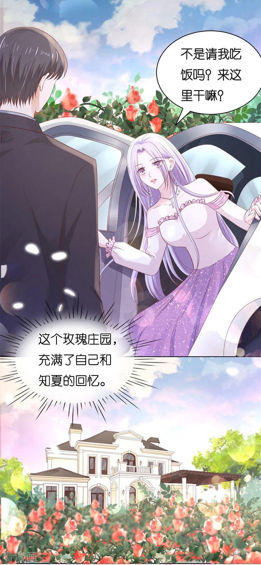 《烈爱知夏》第240话 回忆 第4页