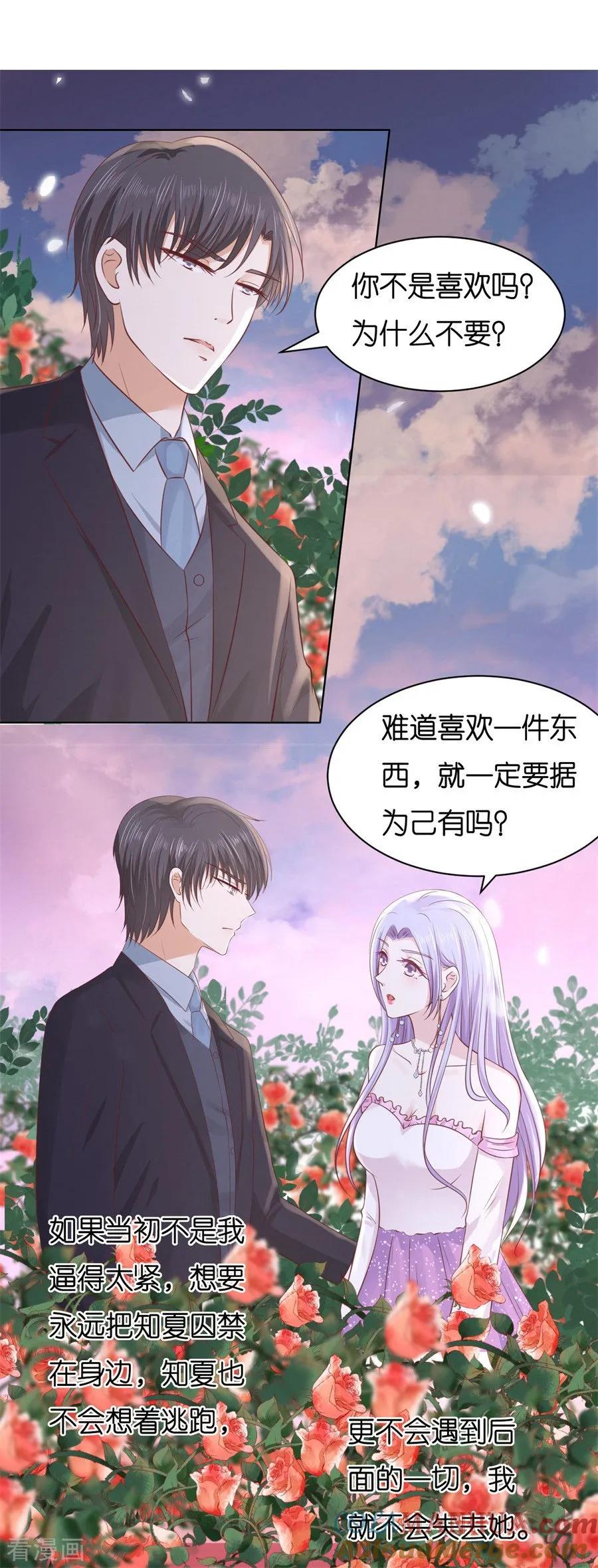 《烈爱知夏》第240话 回忆 第25页