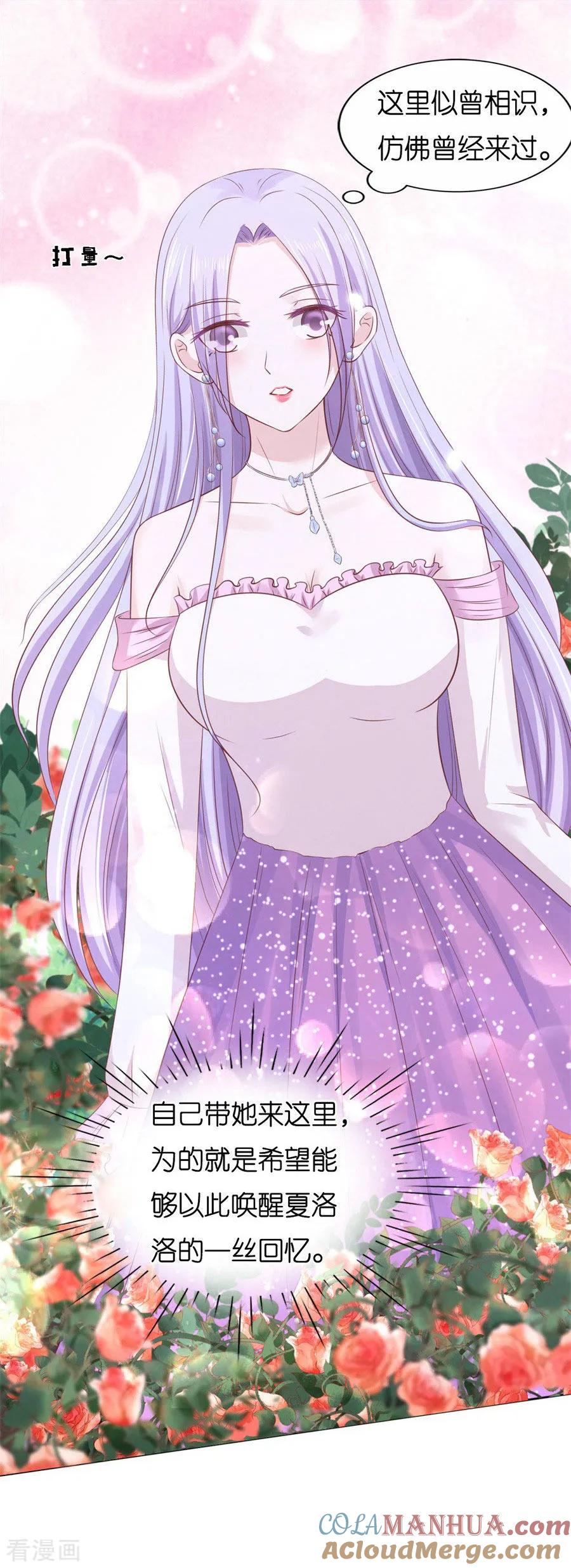 《烈爱知夏》第240话 回忆 第5页