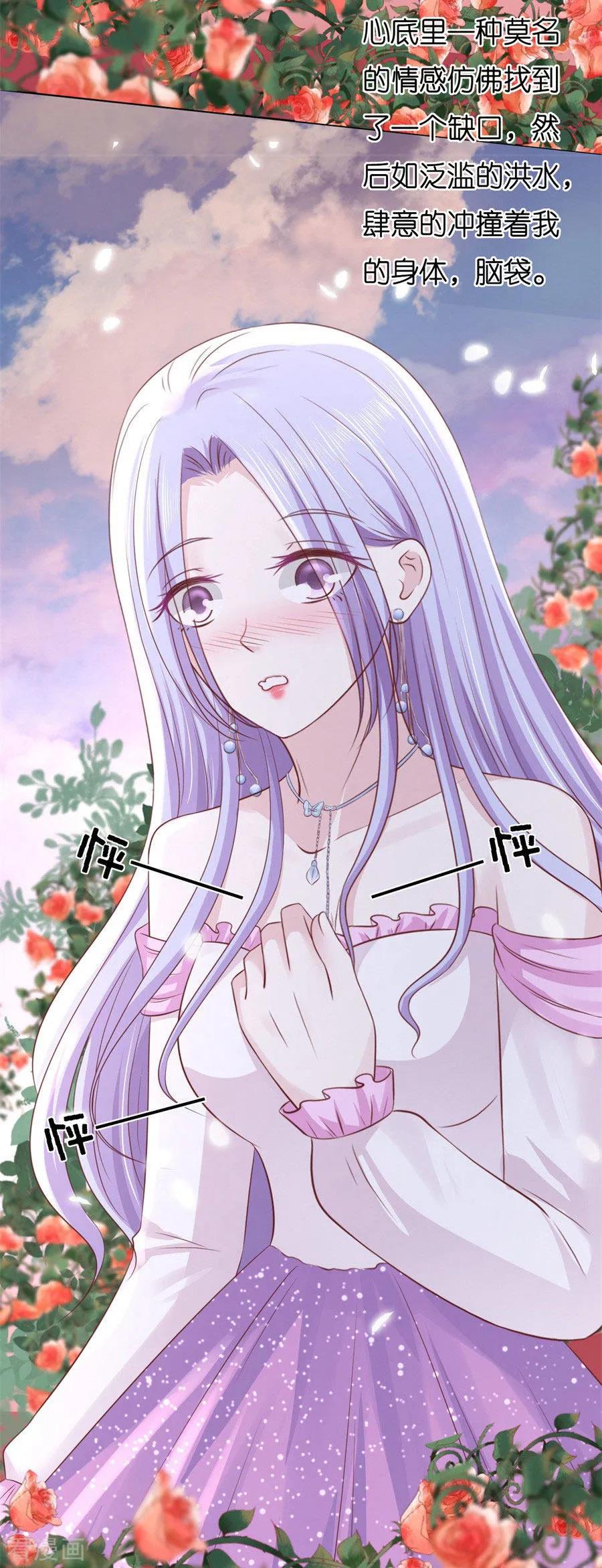 《烈爱知夏》第240话 回忆 第22页